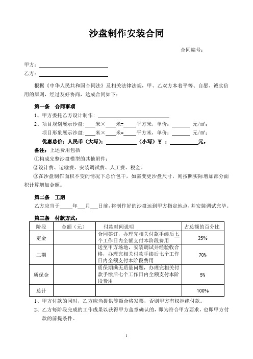 (完整版)沙盘制作安装合同