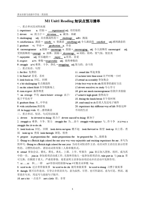 M1 Unit1 Reading知识点导学案