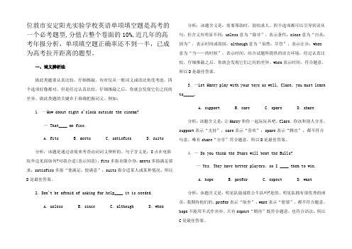 高三英语单项填空高分策略知识点分析通用