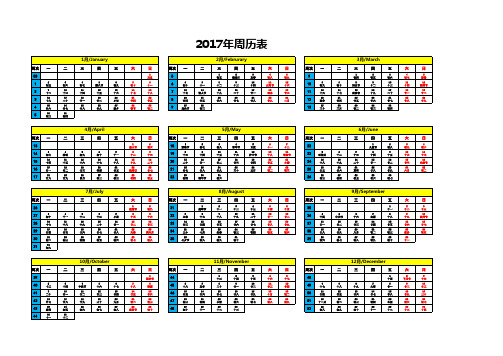 2017年日历、周历表(带阴历)