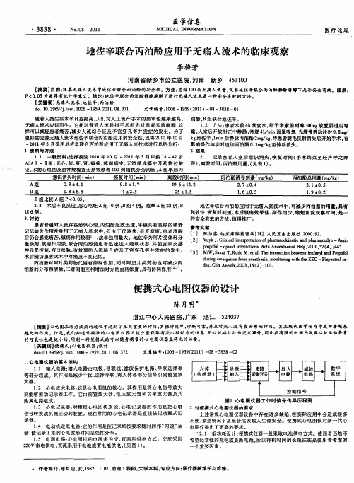 便携式心电图仪器的设计