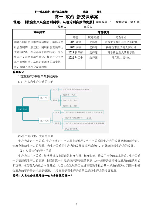 第一课+社会主义从空想到科学、从理论到实践的发展+学案 高中政治统编版必修一中国特色社会主义