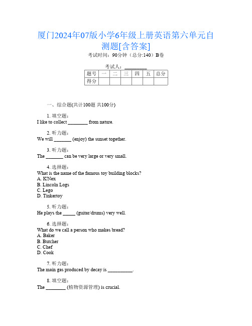 厦门2024年07版小学6年级上册第16次英语第六单元自测题[含答案]