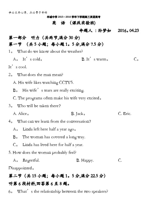 江西省丰城中学2016届高三下学期英语周练试卷(课改实验班4.23) 含答案