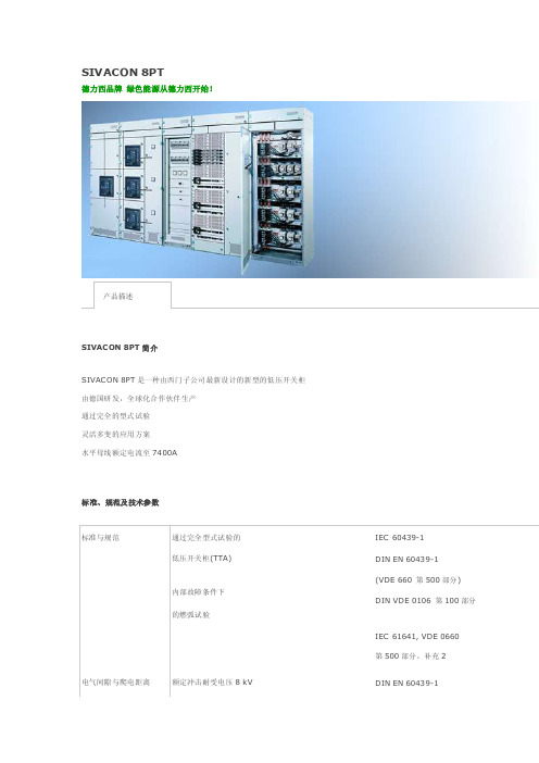 [最新]sivacon8pt