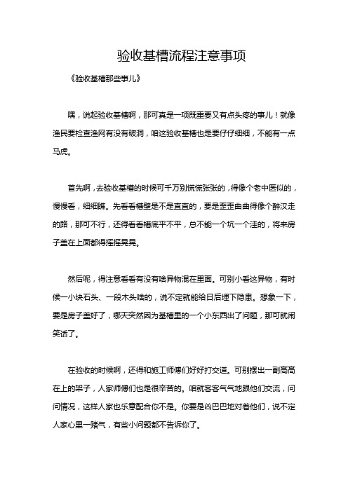 验收基槽流程注意事项