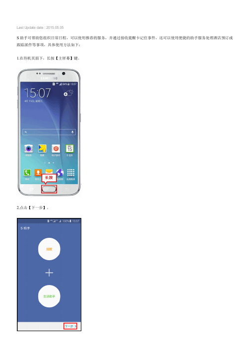 Samsung Galaxy S6如何使用S助手(G9208)