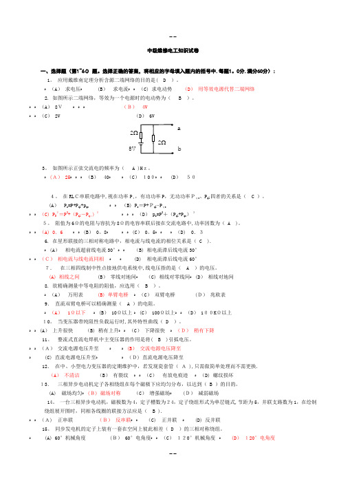 中级电工题库试卷