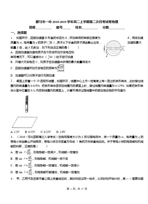 都匀市一中2018-2019学年高二上学期第二次月考试卷物理