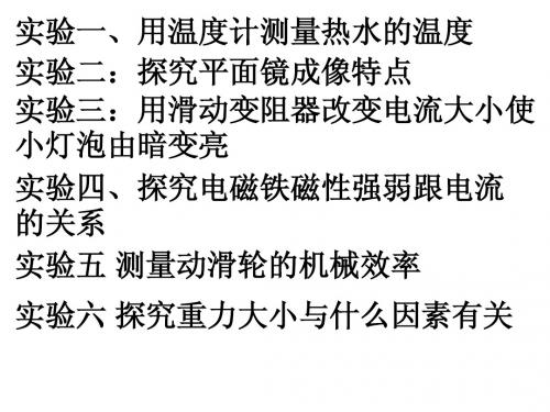 2012年枣庄市初中学业考试实验操作物理试卷试题实验步骤