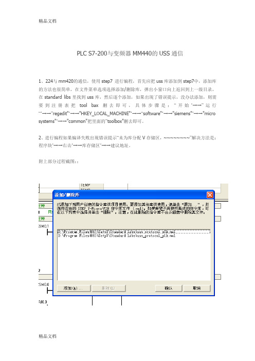 (整理)PLC_S7-200与变频器MM440的USS通信.