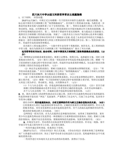 高二政治-2018高三政治复习哲学常识主观题集锦从A中来 最新