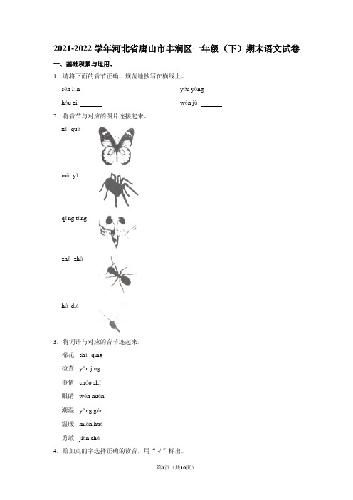 河北省唐山市丰润区2021-2022学年一年级下学期期末综合性作业语文试题