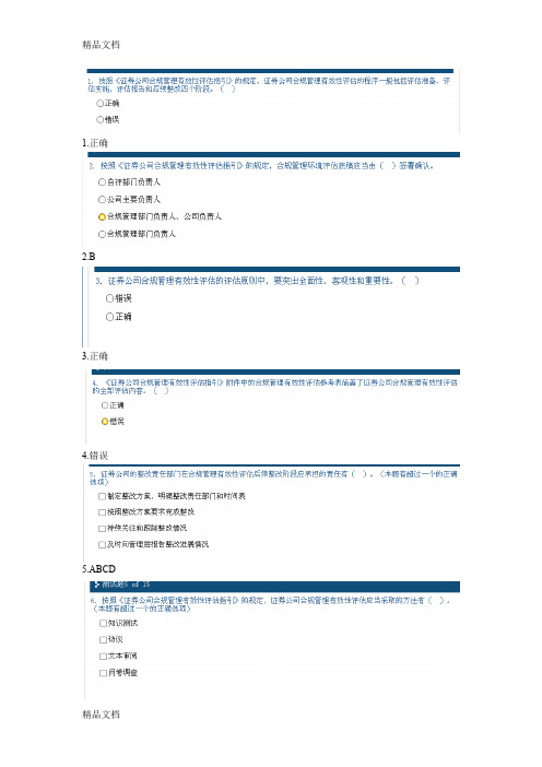 (整理)《证券公司合规管理有效性评估指引》解读c194分.