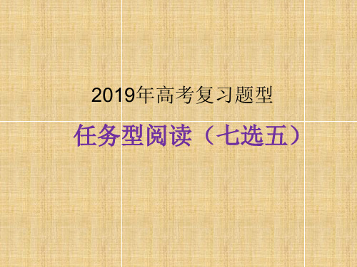 2019届高考英语七选五答题技巧教学课件 (共12张PPT)