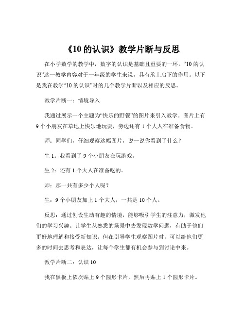 《10的认识》教学片断与反思