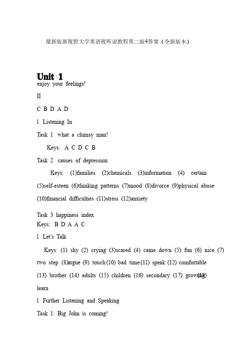 新视野大学英语视听说教程4第二版答案（含unittest）