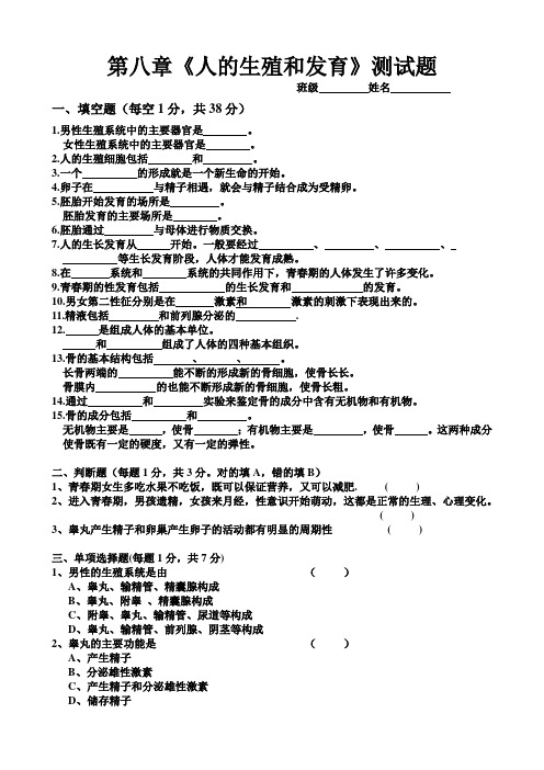 苏教版生物七下第八章《人的生殖和发育》测试题