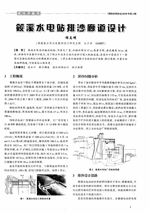 筱溪水电站排沙廊道设计