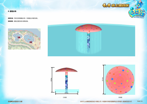 01圣境精灵乐园设计方案水乐园设计方案