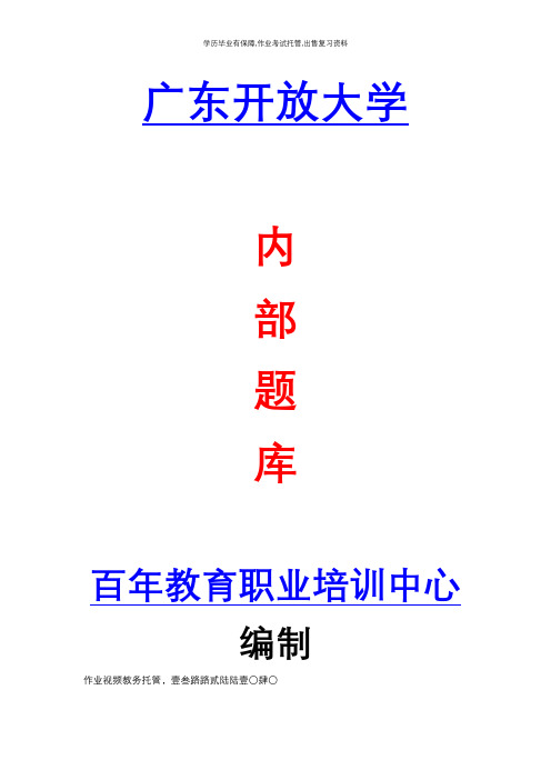 广东开放大学形成性考核答案物业管理实务