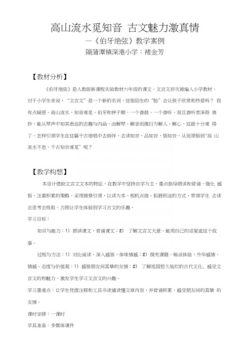 《伯牙绝弦》教学案例1.docx