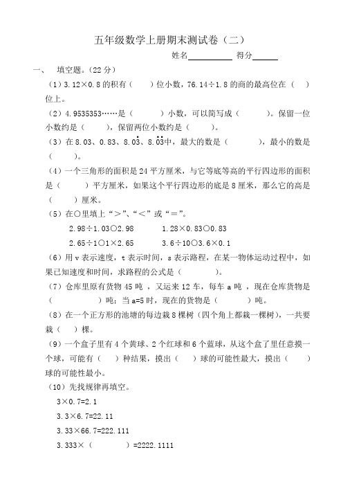 2018~2019学年度五年级数学上册期末测试卷