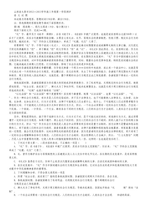 山西省太原市高三第一学段测评语文试题(无答案).pdf