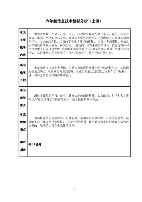 西安交大2014版信息技术6年级上册教案