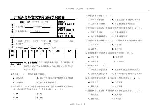 广东外语外贸大学南国商学院试卷