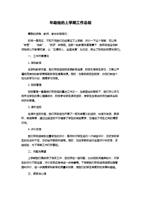 年级组的上学期工作总结