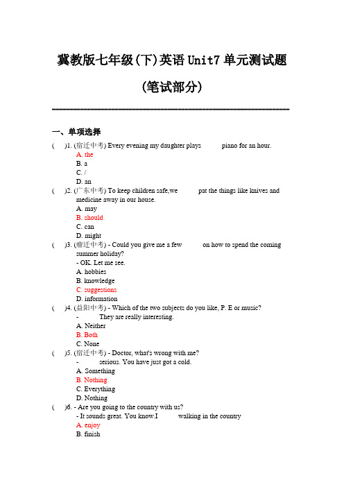 冀教版七年级(下)英语Unit7单元测试题