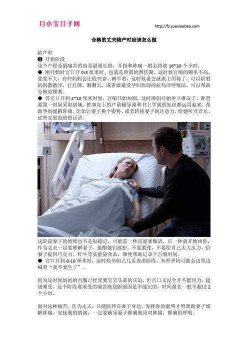 合格的丈夫陪产时应该怎么做