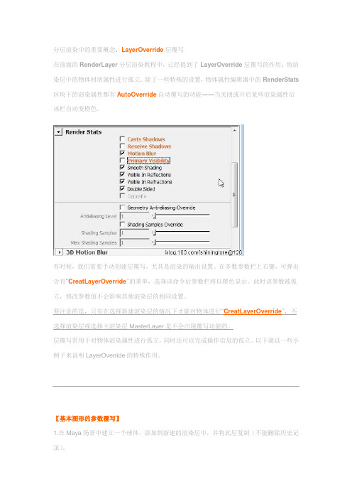【Maya】分层渲染技术(二)-层覆写LayerOverride