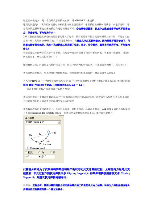 MIDAS悬索桥建模常见问题(论坛讨论)