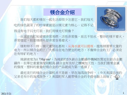 镁合金成型与应用幻灯片PPT