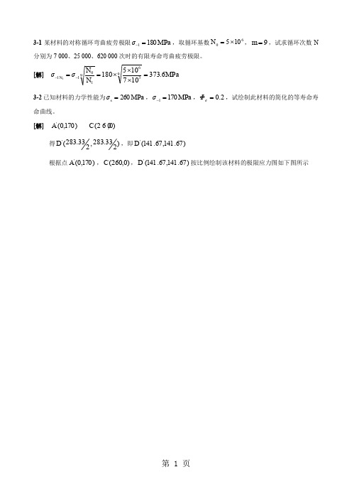 机械设计(第八版)课后习题答案(最新_参考答案)10页word文档