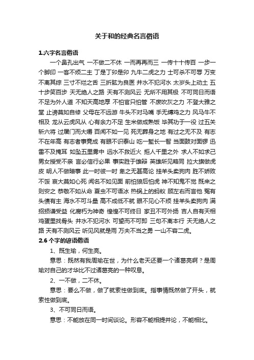 关于和的经典名言俗语