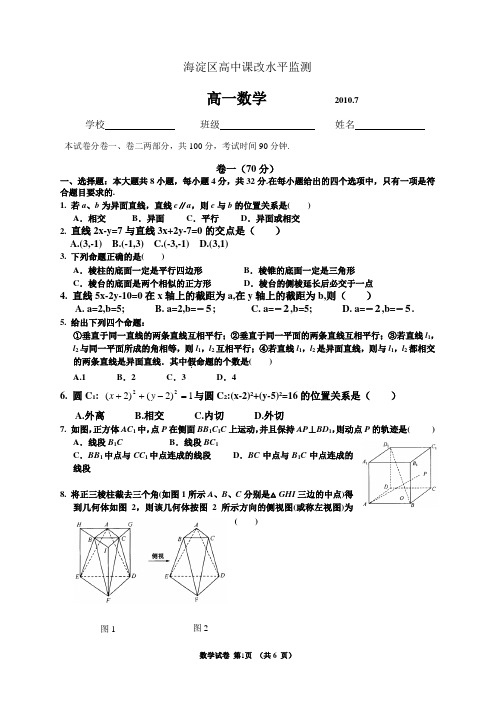 海淀高一下数学期末考试试卷