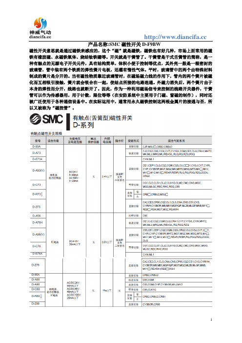 磁性开关D-F9BW