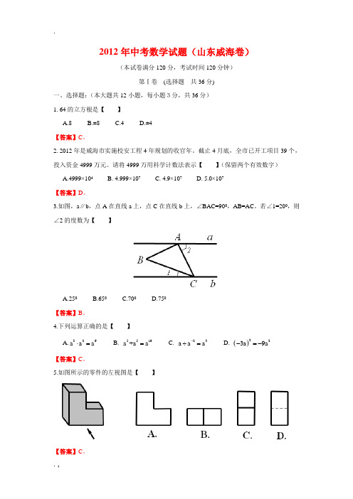 威海中考数学及答案(word版)