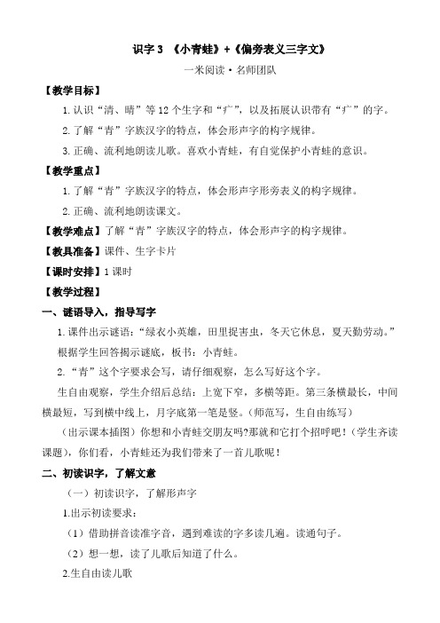 识字3 《小青蛙》 《偏旁表义三字文》