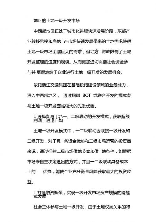 土地一级开发(专题).pdf