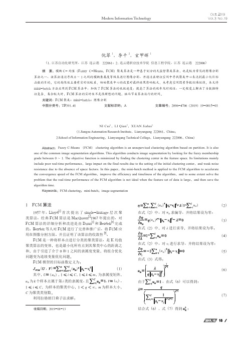 高清彩色图像分割的mini-batch fcm算法研究