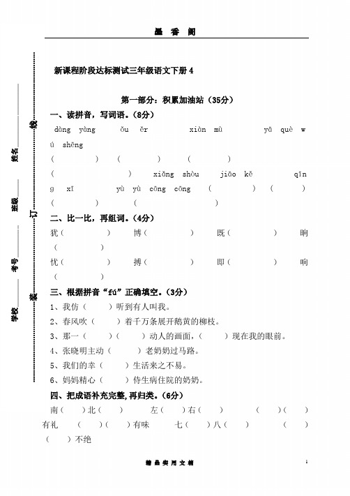 新课程阶段达标测试三年级语文下册4