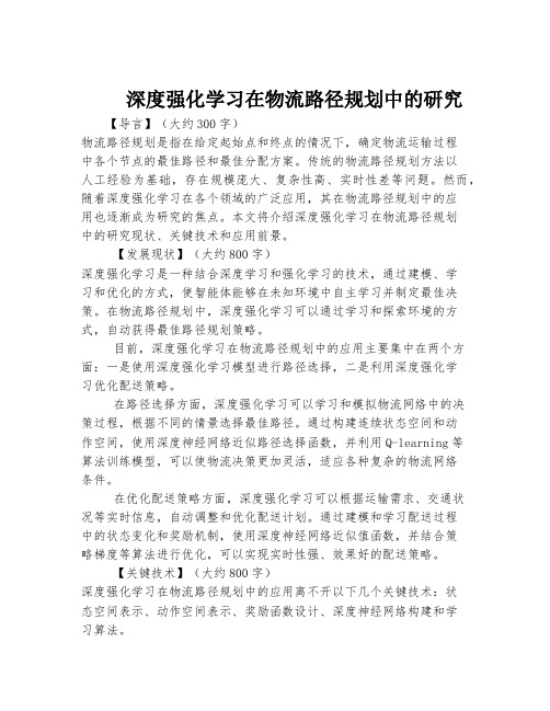 深度强化学习在物流路径规划中的研究