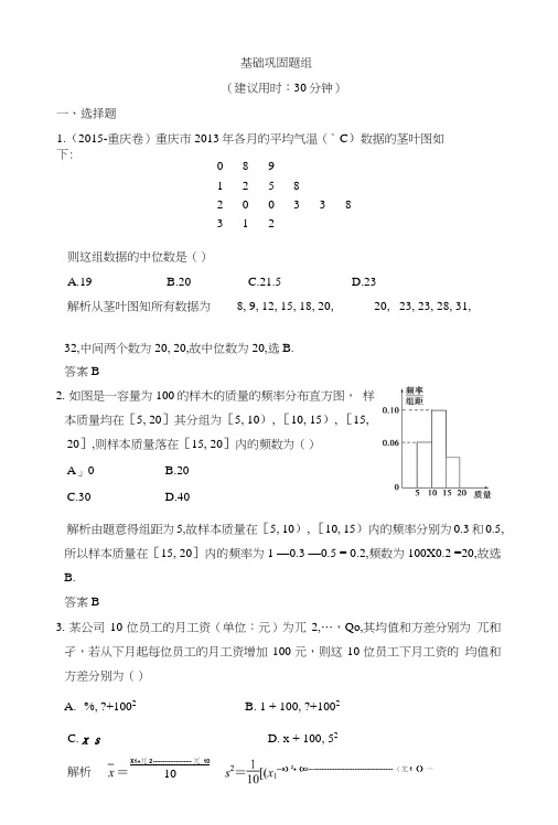 【创新设计】高考数学(文)人教A版(全国)一轮复习练习第十章统计、统计案例与概论第2讲..doc