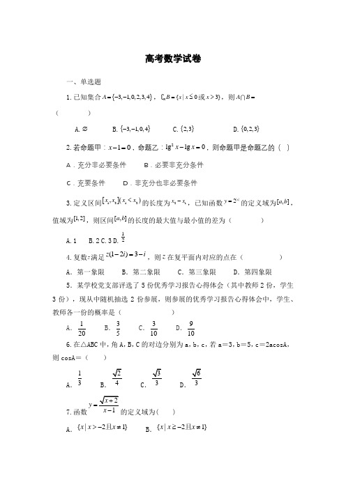 2020上海市三校生高考数学试卷