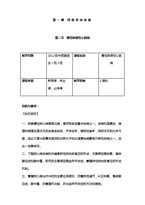 慢性肺源性心脏病讲稿