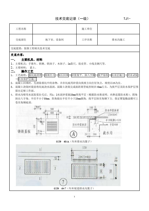 排水沟施工技术交底